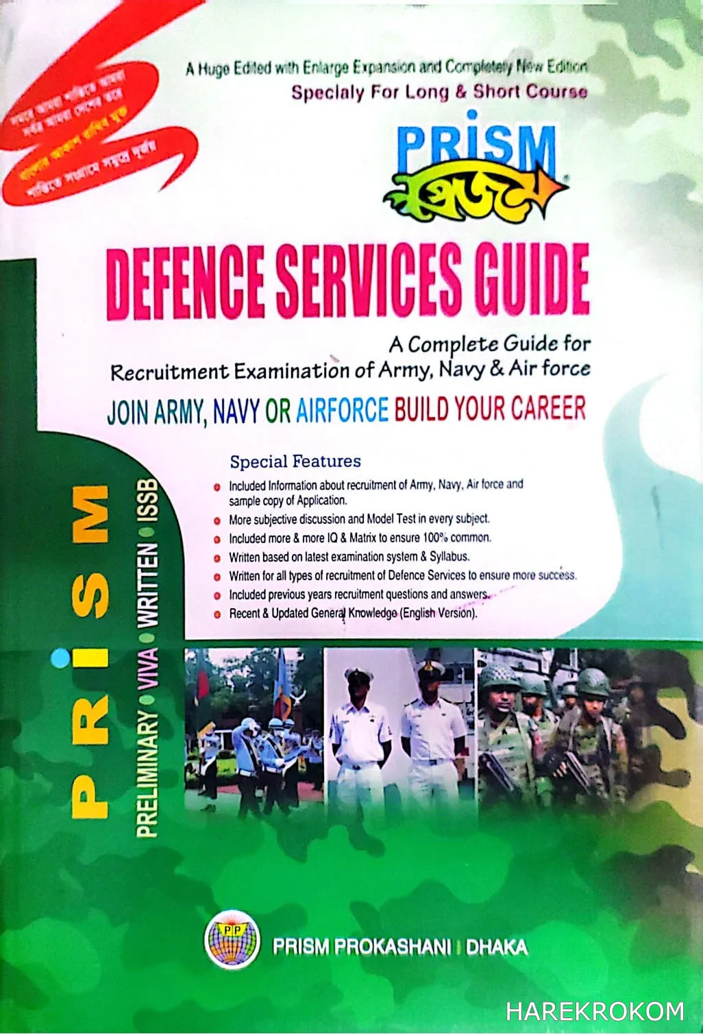 DEFENCE SERVICE GUIDE (সেনা, নৌ ও বিমানবাহিনী) - প্রিজম প্রকাশনী